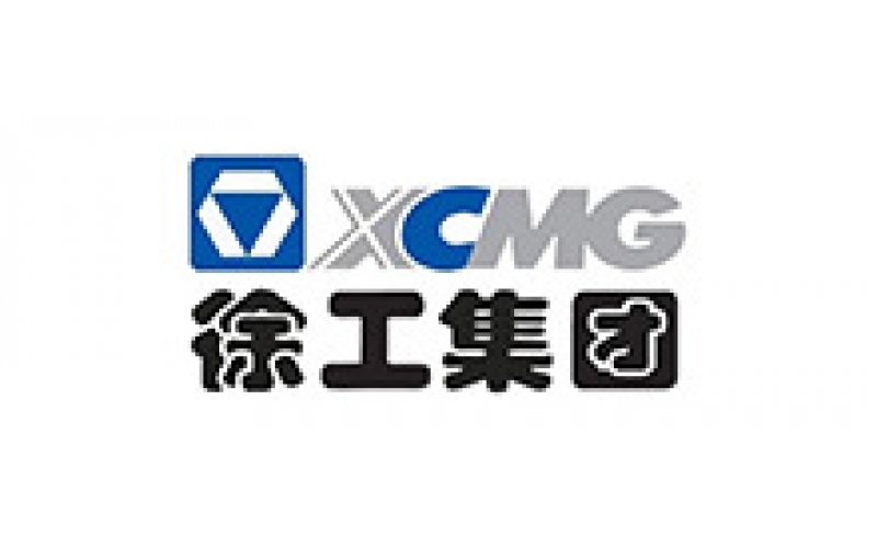 徐工集團(tuán)